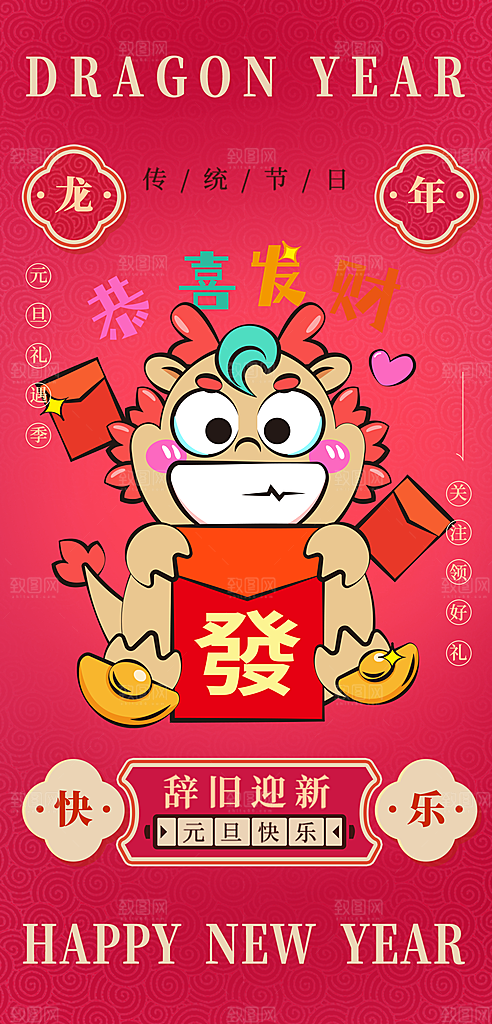 龙年海报展板设计
