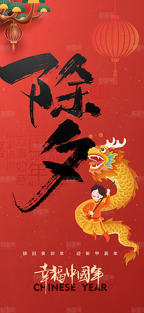 龙年海报展板设计