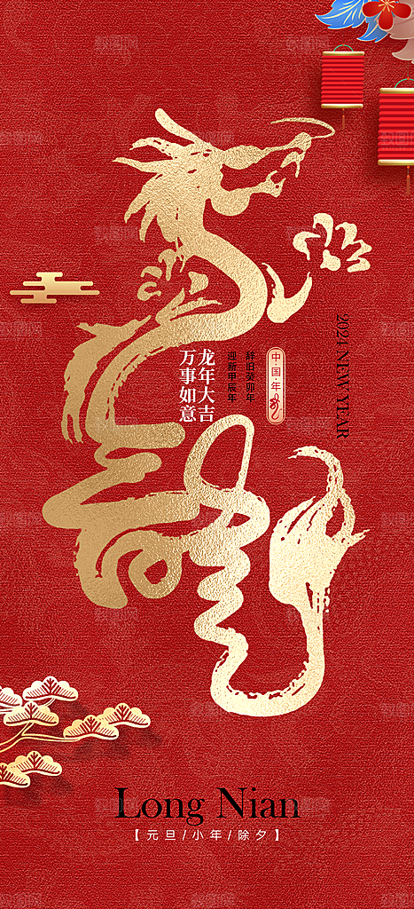 龙年海报展板设计