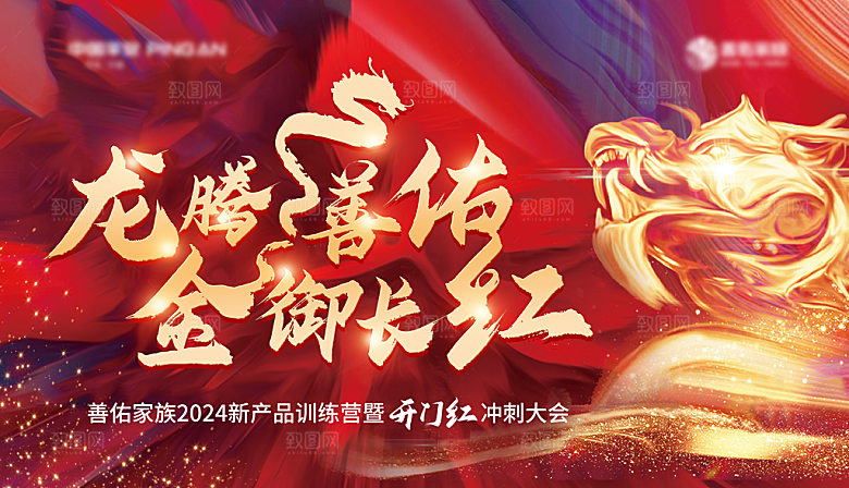 2024年龙年新年快乐展板设计