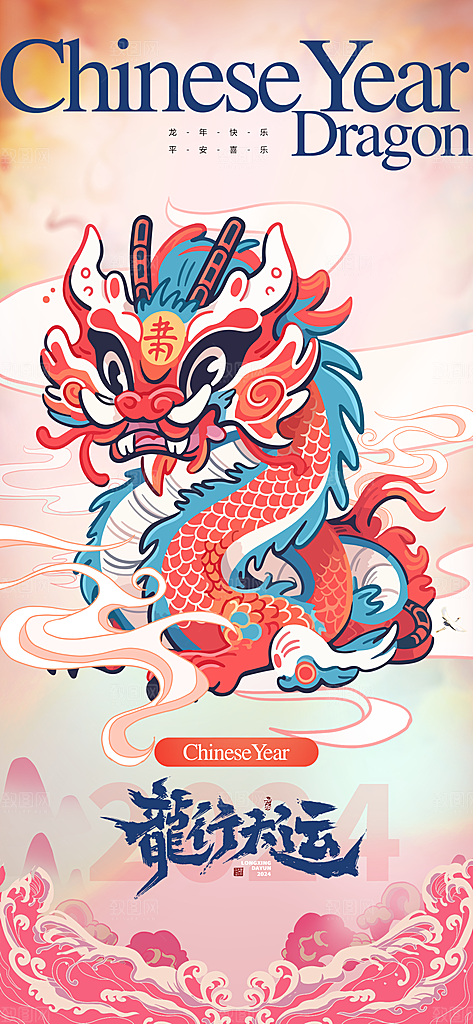 龙年海报展板设计