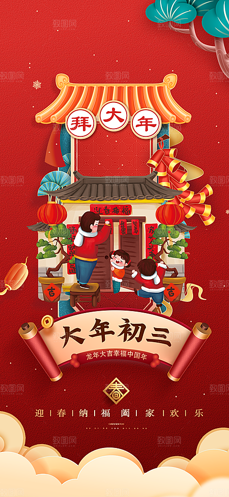 龙年海报展板设计