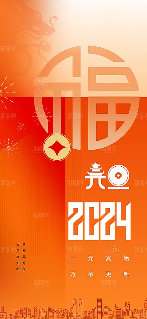 龙年海报展板设计
