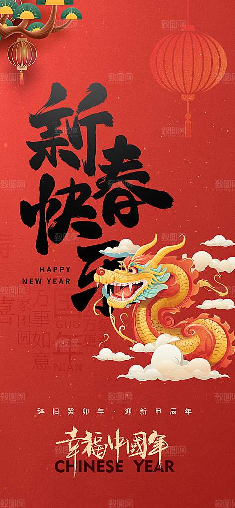 龙年海报展板设计