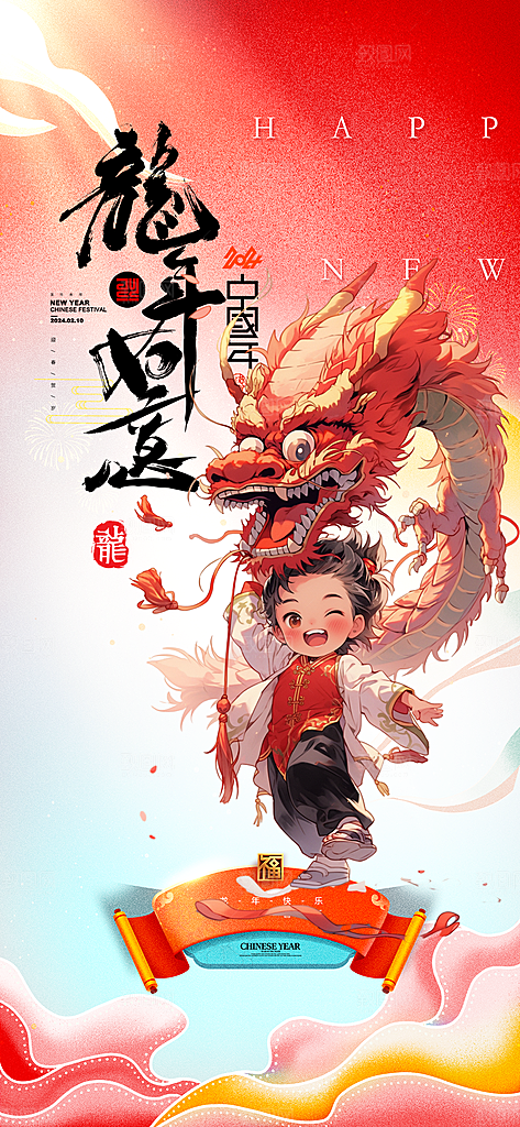 龙年海报展板设计
