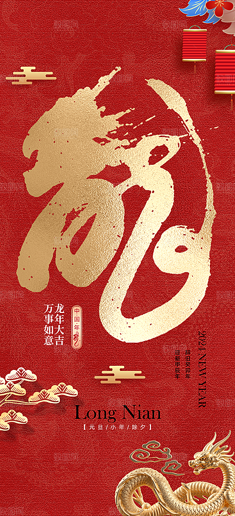 龙年海报展板设计