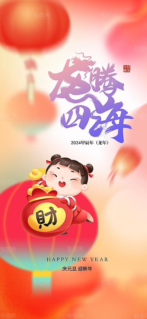 龙年海报展板设计