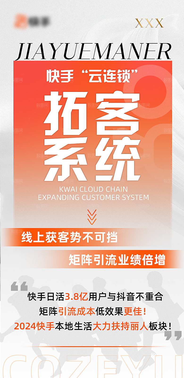 快手云连锁拓客系统