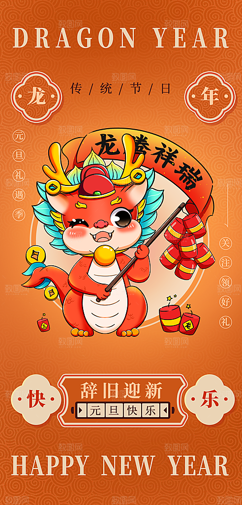 龙年海报展板设计