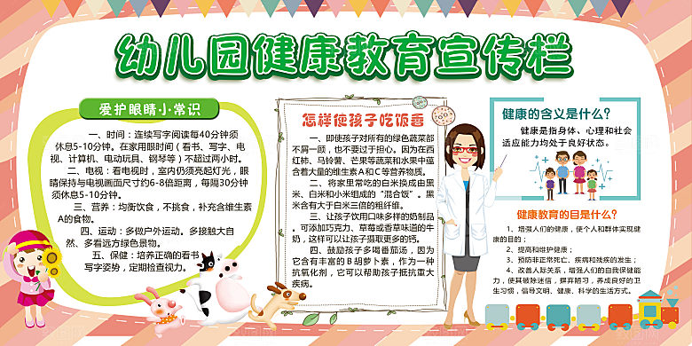 健康教育知识宣传栏社区医院春夏秋冬展板