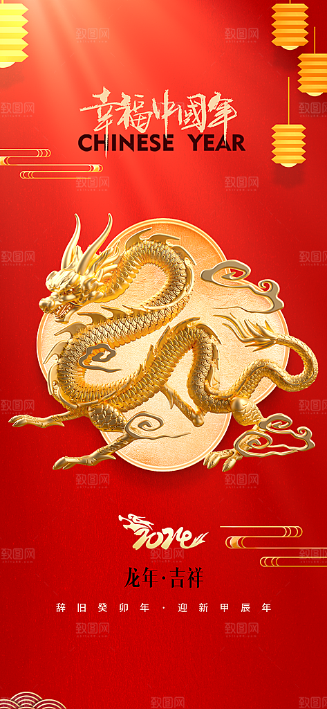 龙年海报展板设计