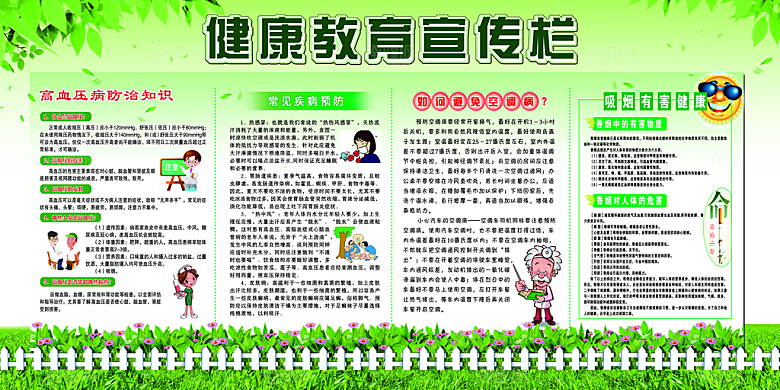 健康教育知识宣传栏社区医院春夏秋冬展板
