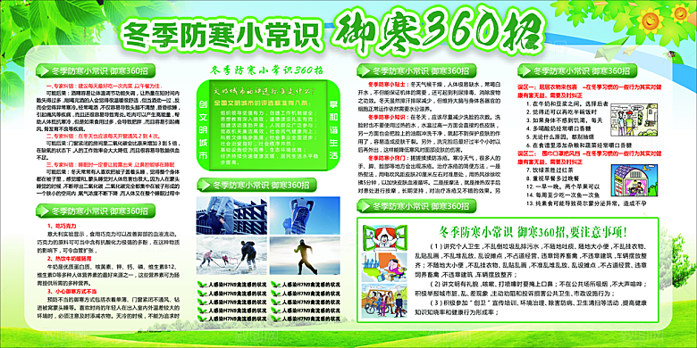 健康教育知识宣传栏社区医院春夏秋冬展板