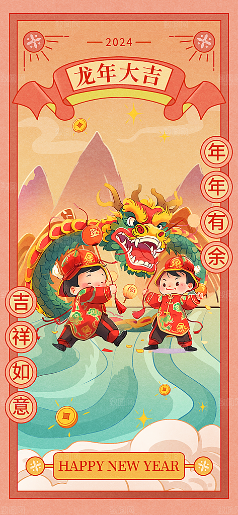 2024龙年企业公司邀请函