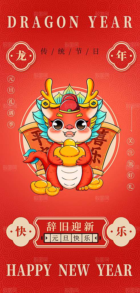 2024龙年企业公司邀请函