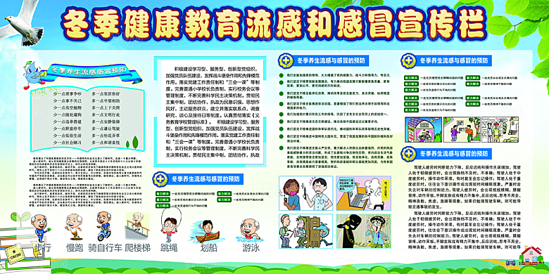 健康教育知识宣传栏社区医院春夏秋冬展板