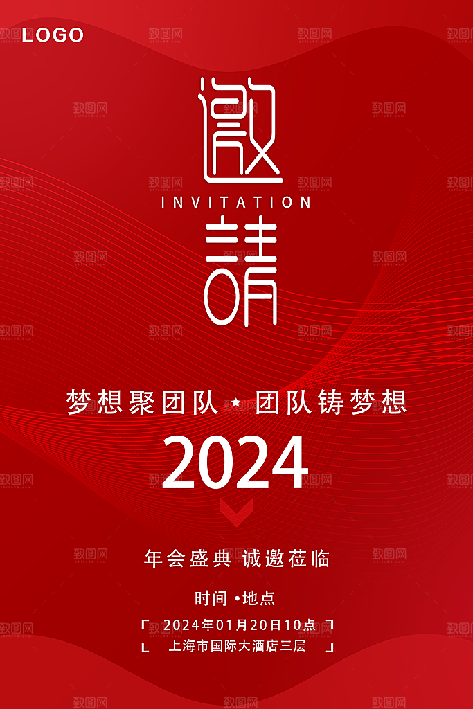 2024龙年企业公司邀请函