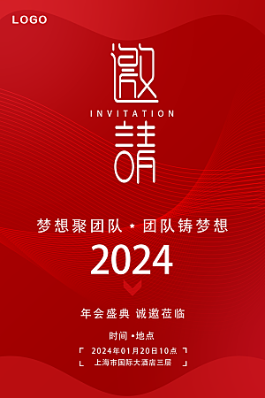 2024龙年企业公司邀请函