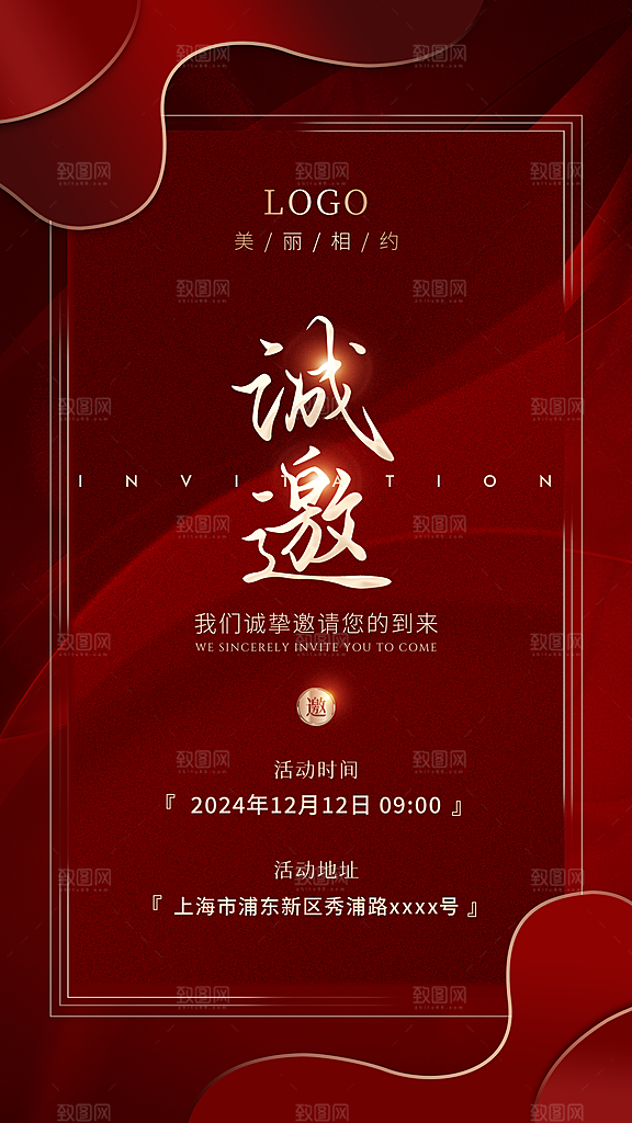 2024龙年企业公司邀请函