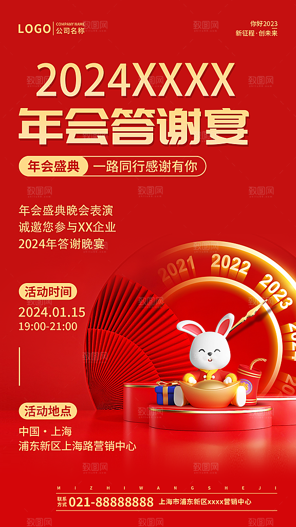 2024龙年企业公司邀请函