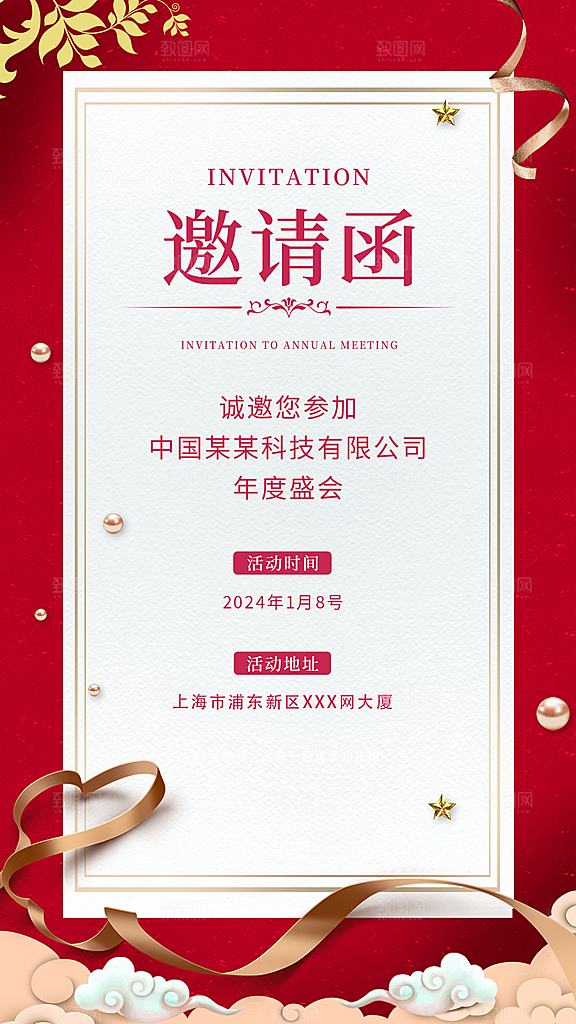2024龙年企业公司邀请函