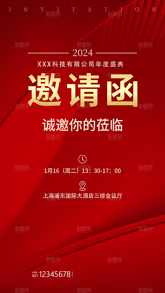 2024龙年企业公司邀请函
