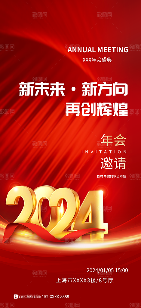 2024龙年企业公司邀请函