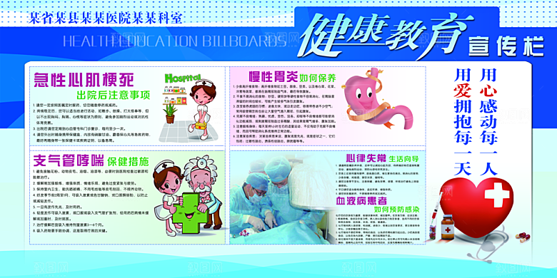 健康教育知识宣传栏社区医院春夏秋冬展板