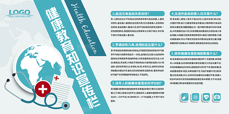 健康教育知识宣传栏社区医院春夏秋冬展板