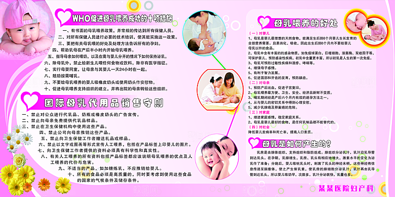 健康教育知识宣传栏社区医院春夏秋冬展板
