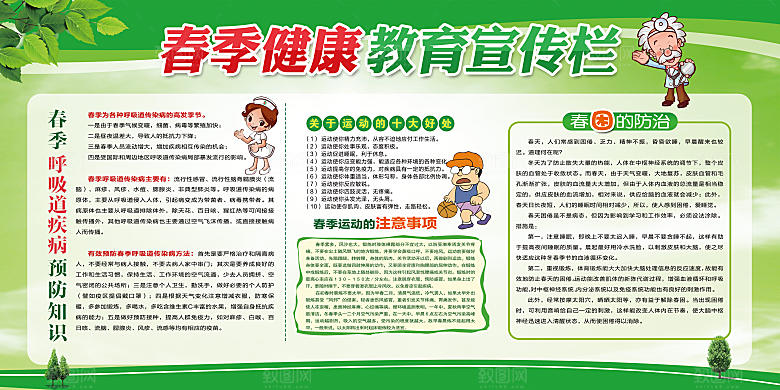 健康教育知识宣传栏社区医院春夏秋冬展板