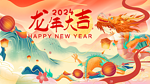 2024年龙年新年快乐展板设计