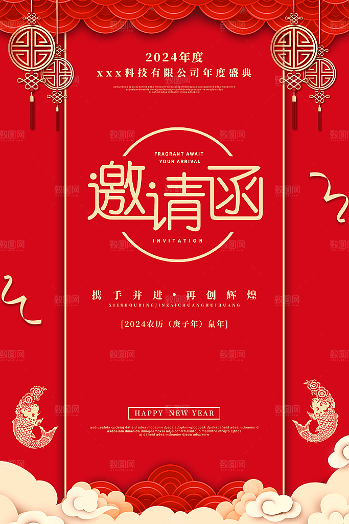 2024龙年企业公司邀请函