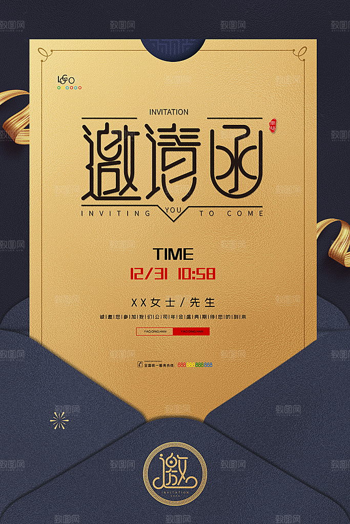 2024龙年企业公司邀请函