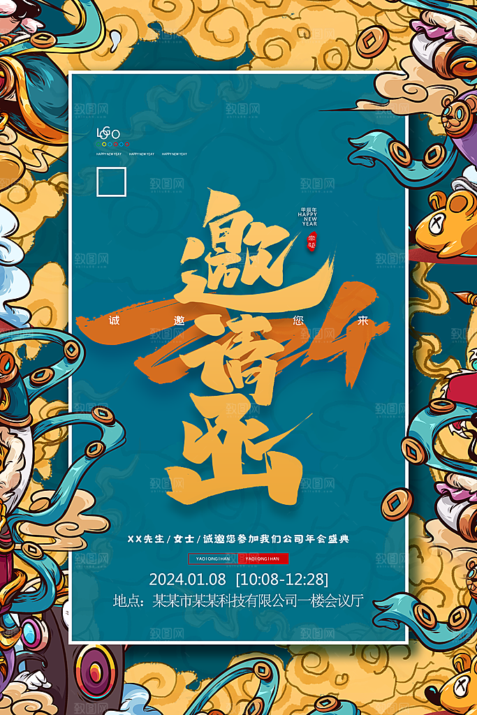 2024龙年企业公司邀请函