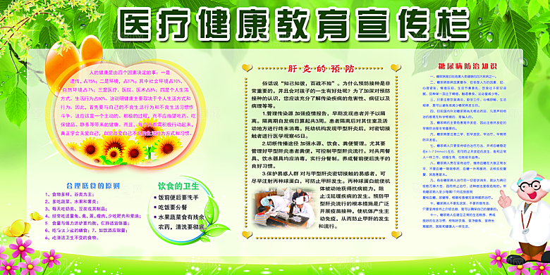 健康教育知识宣传栏社区医院春夏秋冬展板