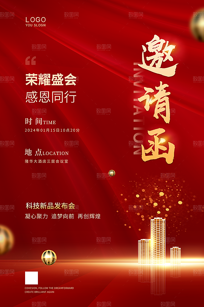 2024龙年企业公司邀请函