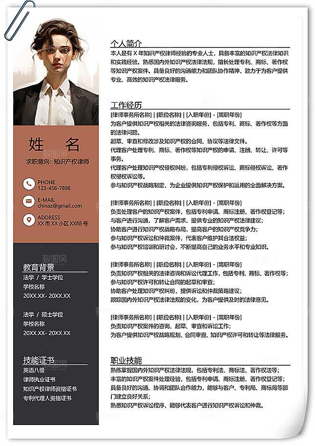 知识产权律师个人简历范文