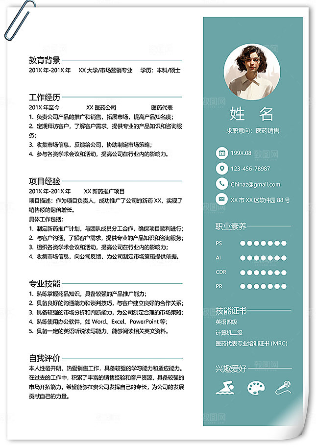 医药销售求职个人简历模板