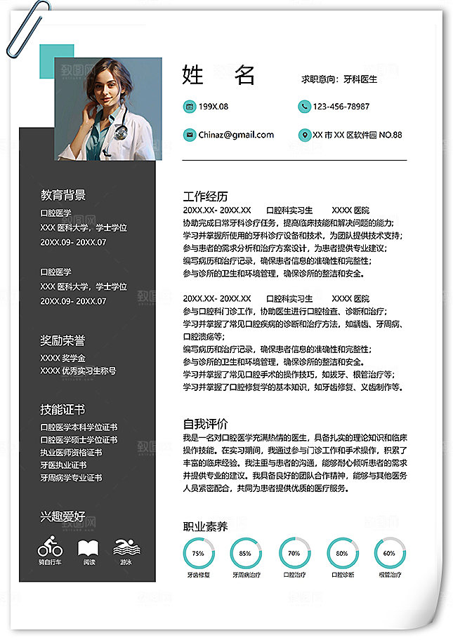 牙科医生实习个人简历模板