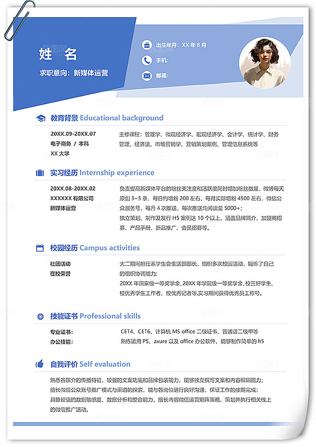 新媒体运营大学生个人简历模板