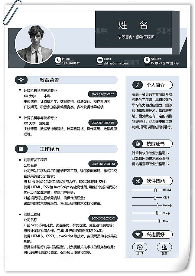 雾霾蓝前端工程师个人简历模板