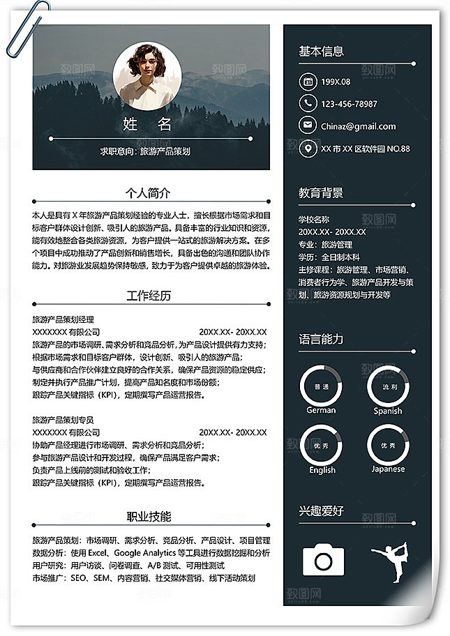 文艺旅游产品策划个人简历模板