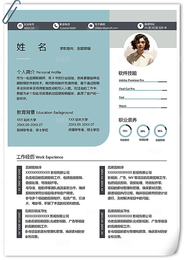 素雅清新后期剪辑个人简历