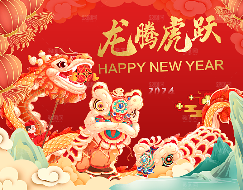 2024年龙年新年快乐展板设计