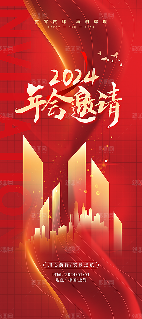 2024龙年企业公司邀请函