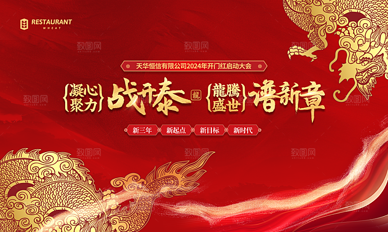 2024年龙年新年快乐展板设计