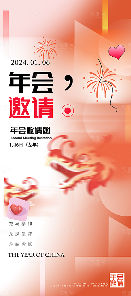 2024龙年企业公司邀请函