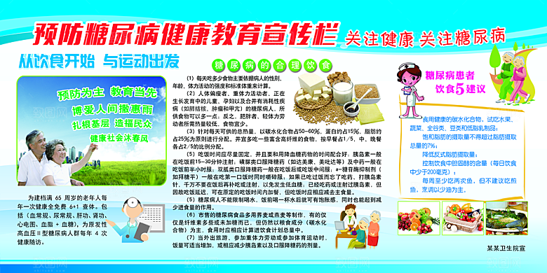 健康教育知识宣传栏社区医院春夏秋冬展板