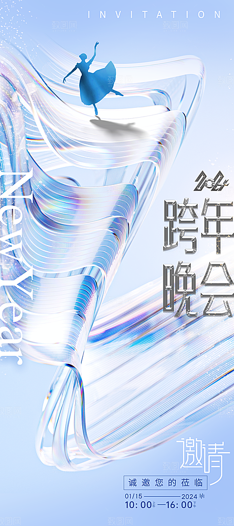 2024龙年企业公司邀请函